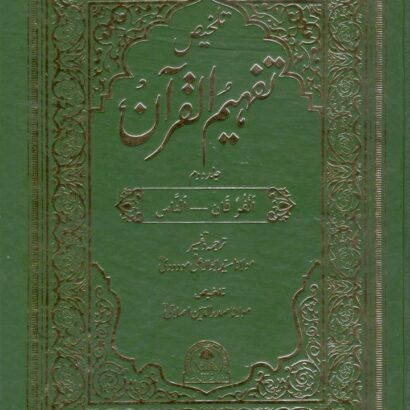 Talkhees Tafheemul Quran-2