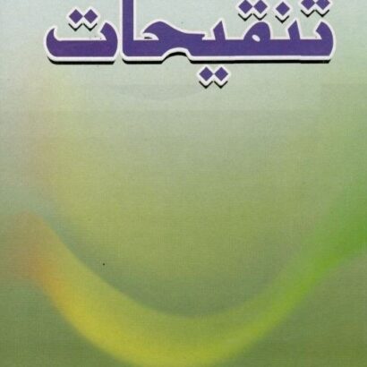 Tanqeehat
