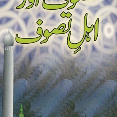 Tasawuf Aur Ahle Tasawuf