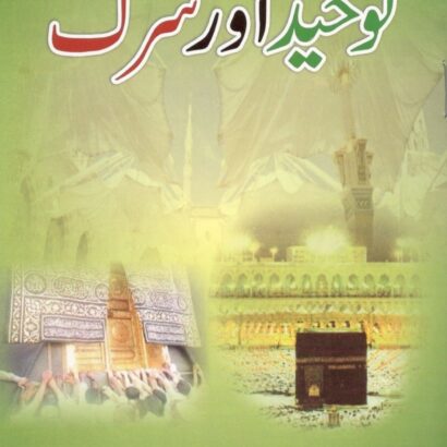 Tauheed Aur Shirk