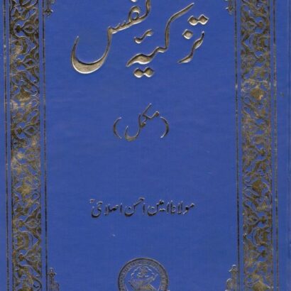 Tazkiyae Nafs