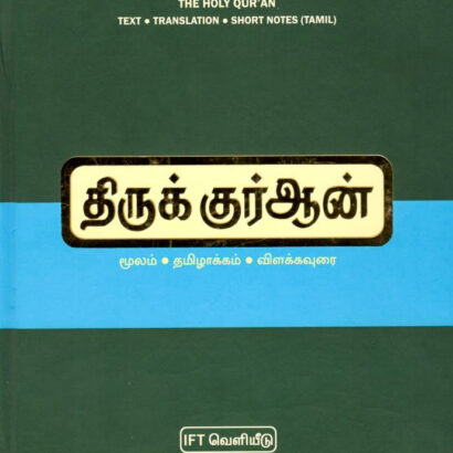 The Holy Quran