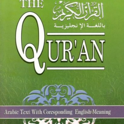 The Quran (Sahee International)
