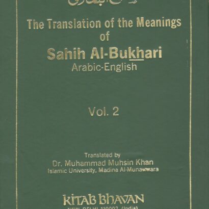 The translation of the meanings of Sahih Al- Bukhari (Vol - 2) Arabic- English