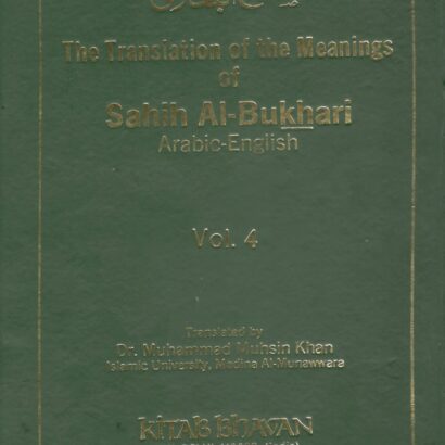 The translation of the meanings of Sahih Al- Bukhari (Vol - 4) Arabic- English
