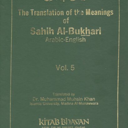 The translation of the meanings of Sahih Al- Bukhari (Vol - 5) Arabic - English