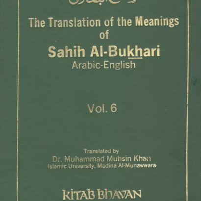 The translation of the meanings of Sahih Al- Bukhari (Vol - 6) Arabic - English