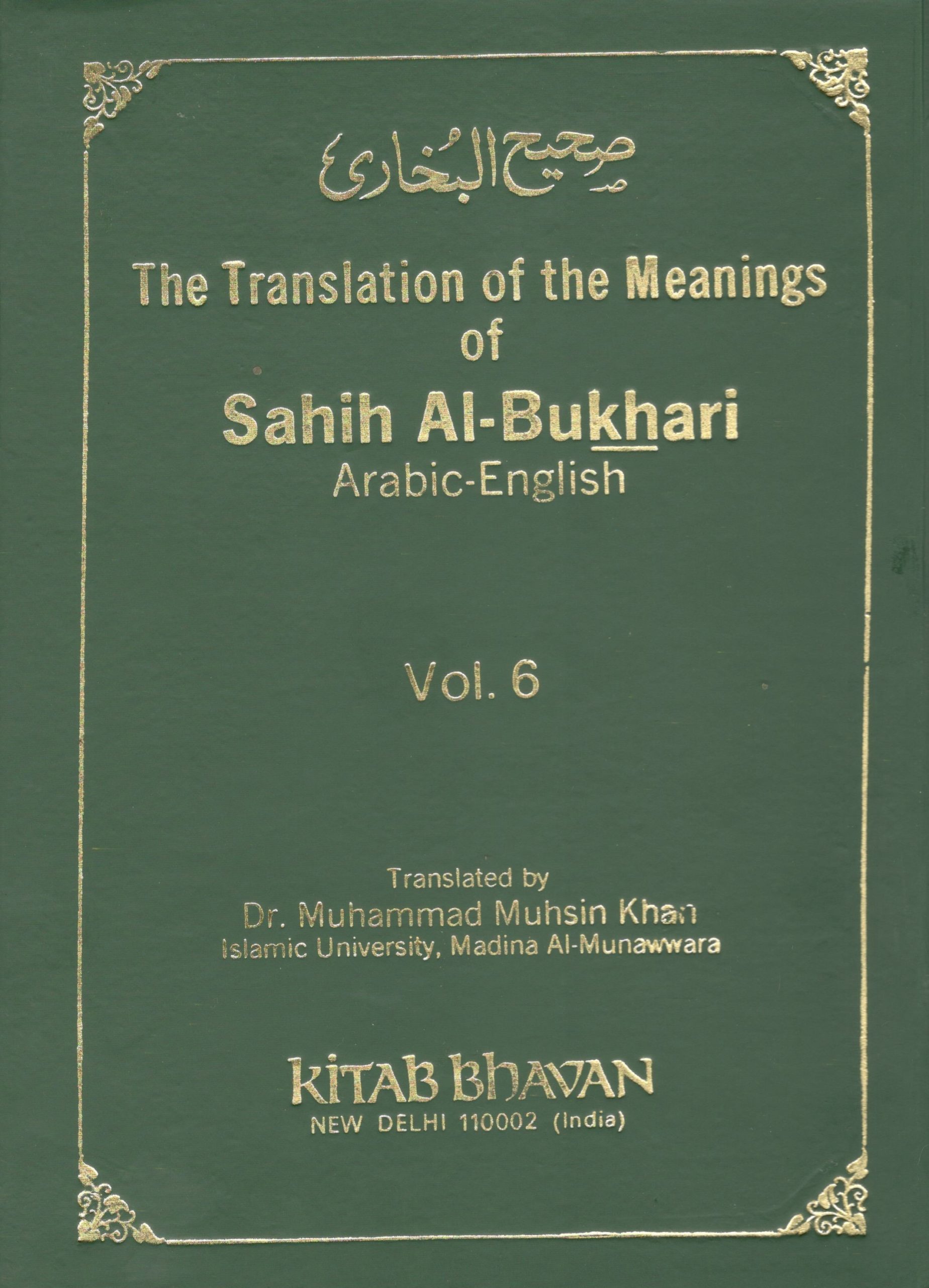 The translation of the meanings of Sahih Al- Bukhari (Vol - 6) Arabic - English