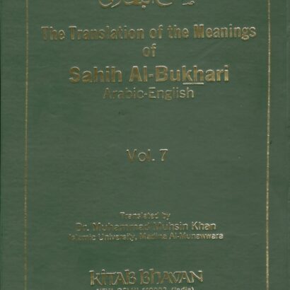 The translation of the meanings of Sahih Al- Bukhari (Vol - 7) Arabic - English