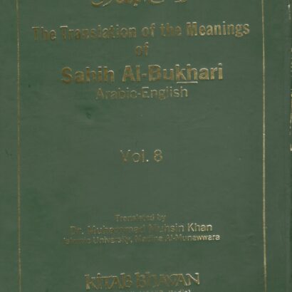The translation of the meanings of Sahih Al- Bukhari (Vol - 8) Arabic - English