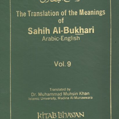 The translation of the meanings of Sahih Al- Bukhari (Vol - 9) Arabic - English