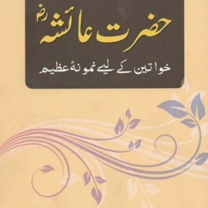 Ummul Momeneen Hazrat Aysha