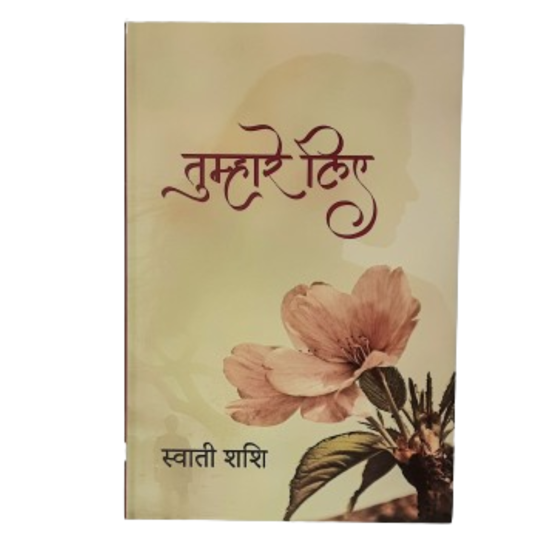 Tumhare liye by swati shashi