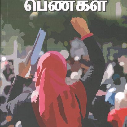 Varalaaru Padaitha Pengal