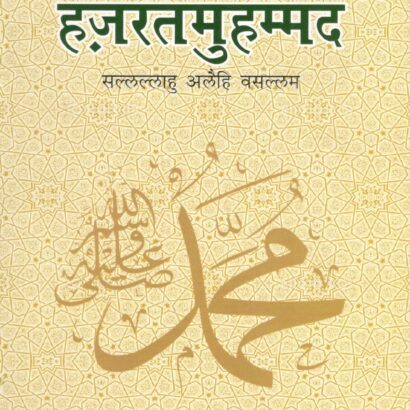 Vishva Neta Hazrat Mohd SAW