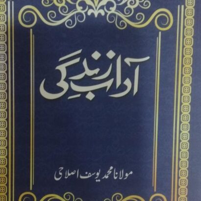 Aadabe Zindagi (urdu)