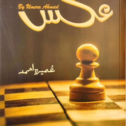 Aks / अक्स in urdu by Umera Ahmed