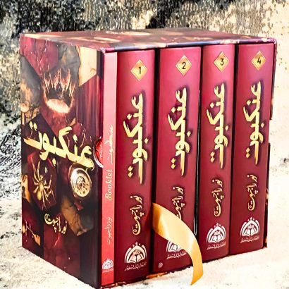 Ankaboot Urdu Novel by Noor Rajpoot - Including Booklet and Bookmark