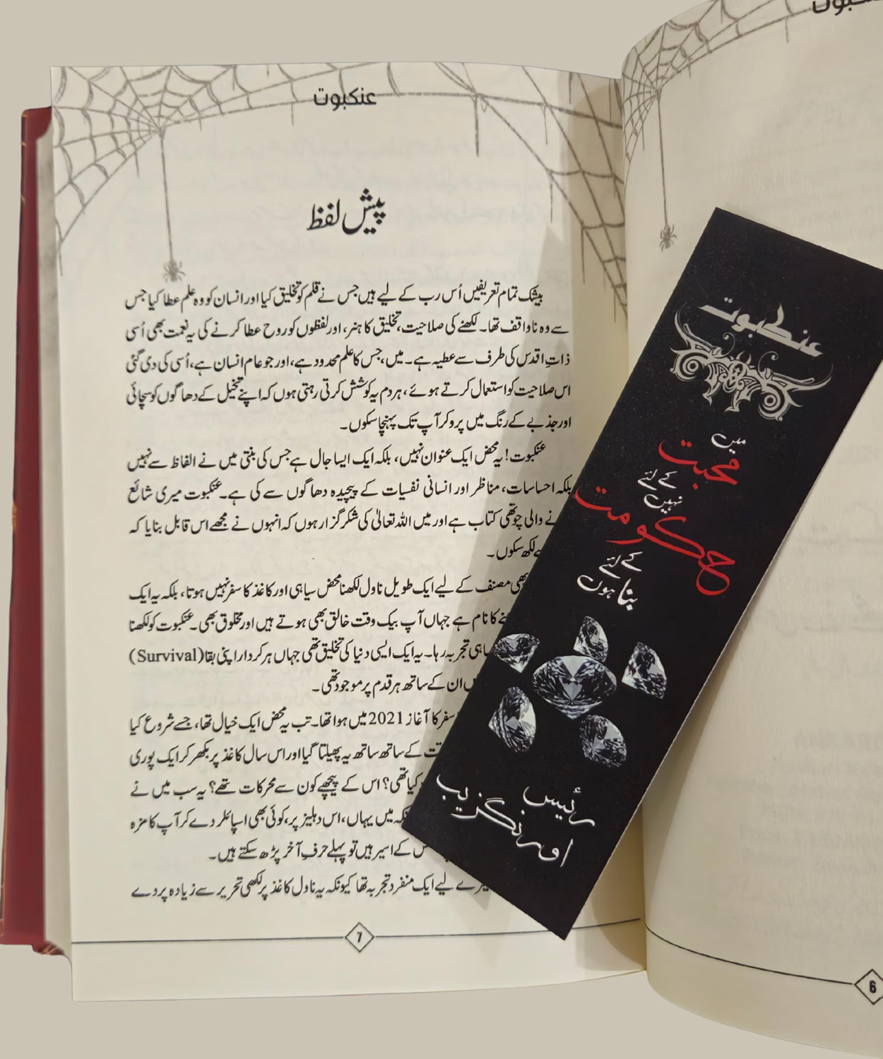 Ankaboot Urdu Novel by Noor Rajpoot - Including Booklet and Bookmark - Image 3