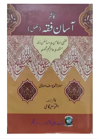 Asan Fiqa In Kashmiri Translation (Kitabmart) (Hardcover