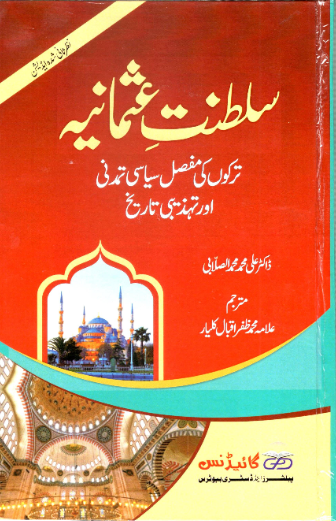 Saltanat e Usmania in Urdu By Dr Ali Muhammad Al-Salabi