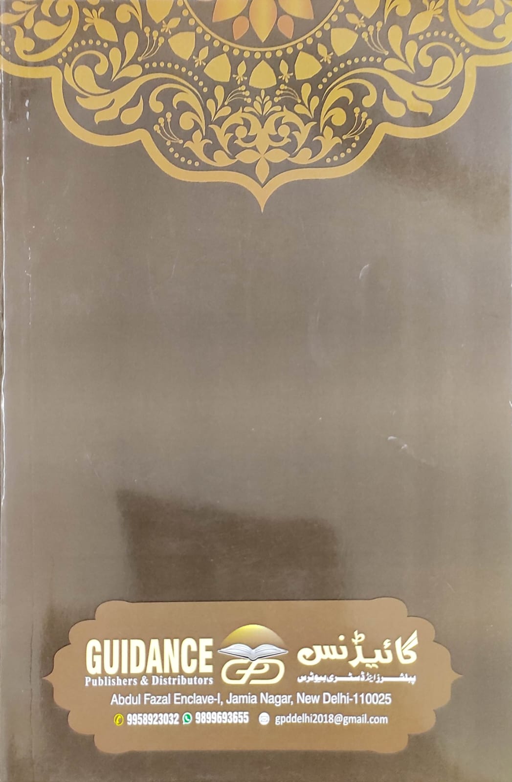 Namoos E Rasool Ummahat Ul Momineen Aur Mustashriqeen BY Kitabmart (Paperback, Urdu, Zafar Ali Qureshi) - Image 3