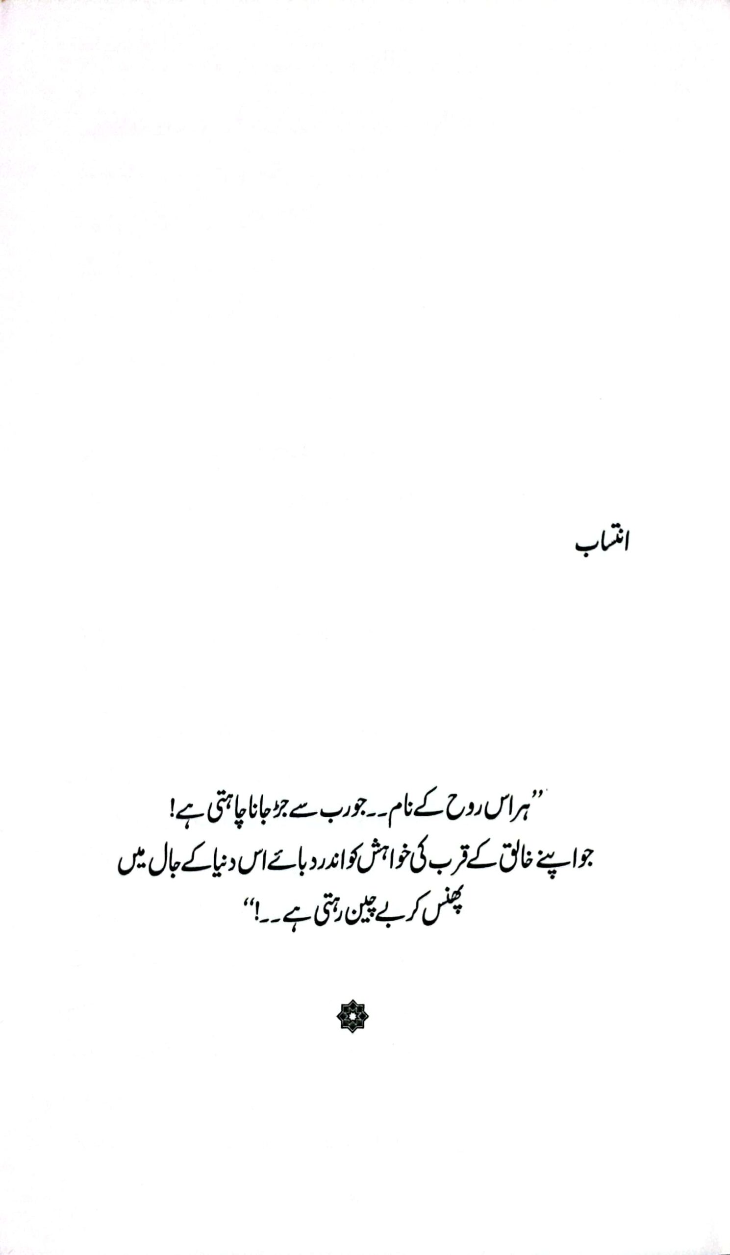 Rab Se Jurne Ka Safar - Image 2