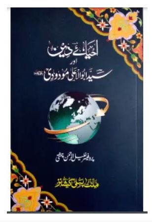 Ihya-E-Deen Aur Syed Abul Aala Modudi R.H (Paperback