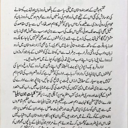 Kulliyat-E-Jaun Elia