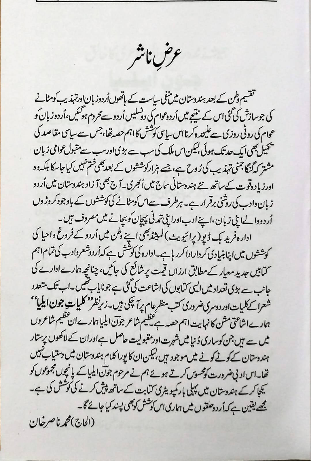 Kulliyat-E-Jaun Elia