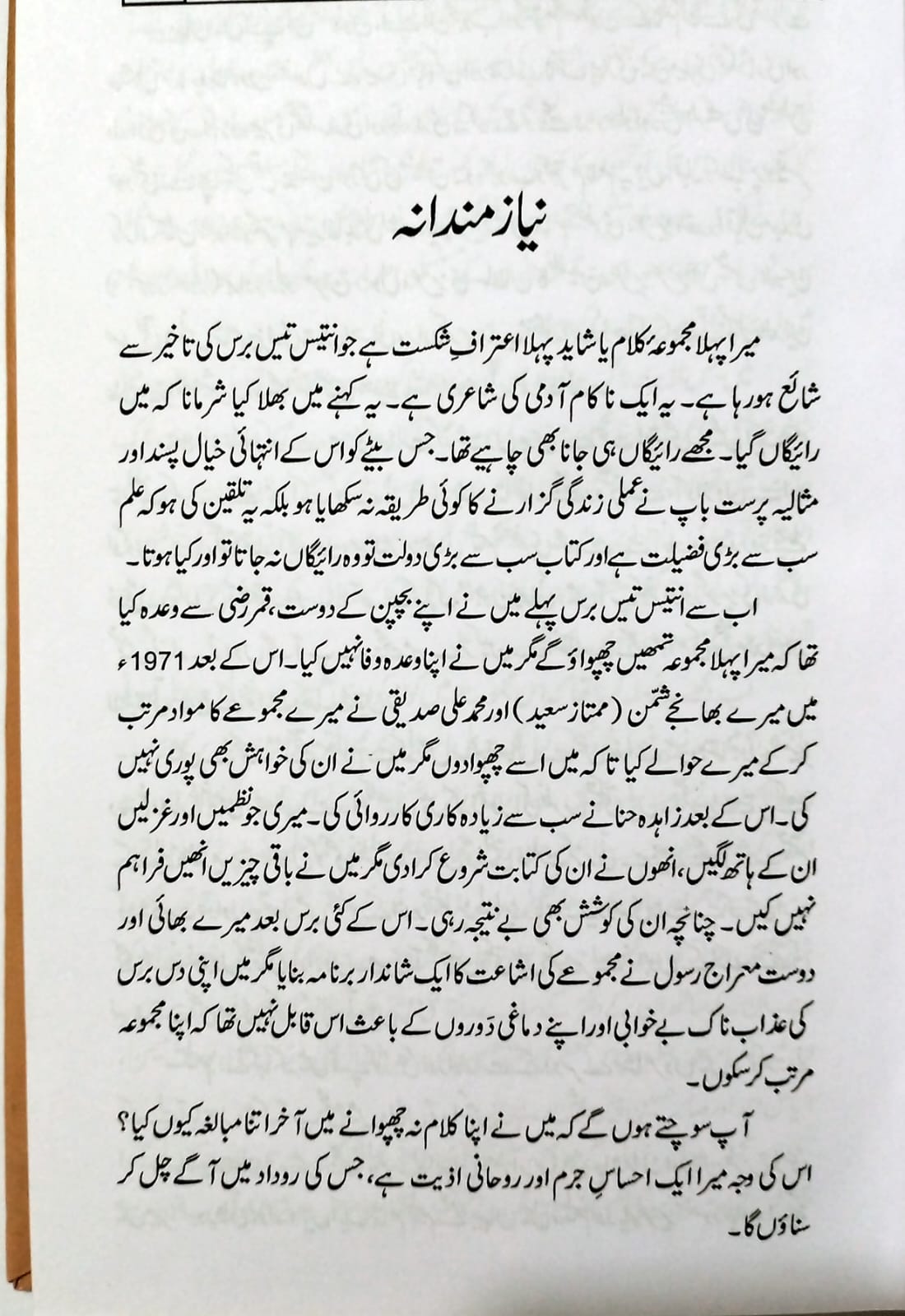 Kulliyat-E-Jaun Elia
