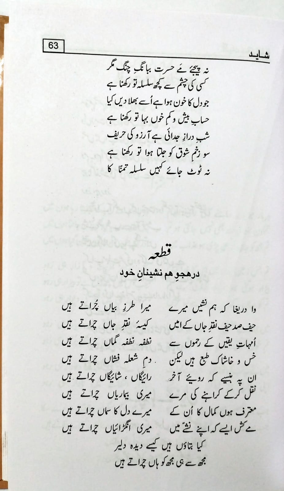 Kulliyat-E-Jaun Elia