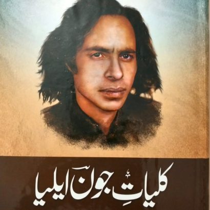 Kulliyat-E-Jaun Elia