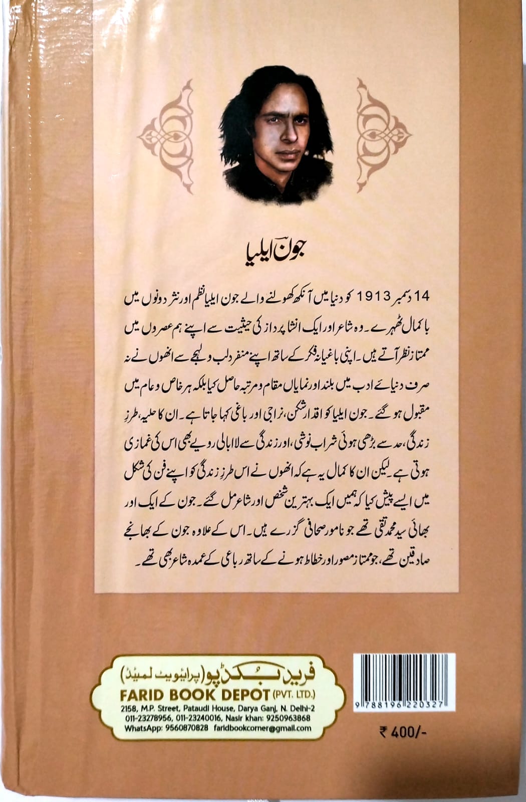 Kulliyat-E-Jaun Elia