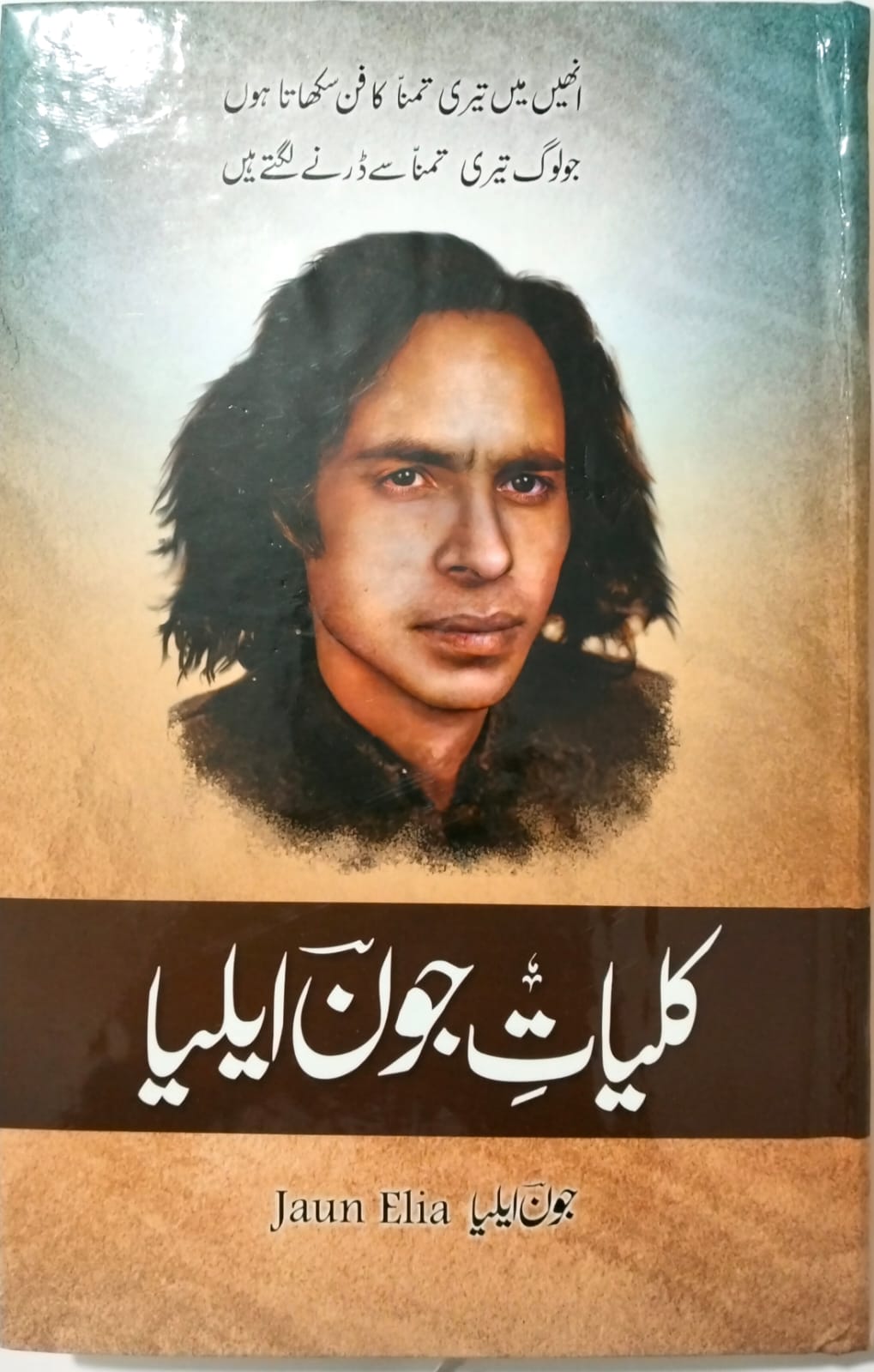 Kulliyat-E-Jaun Elia