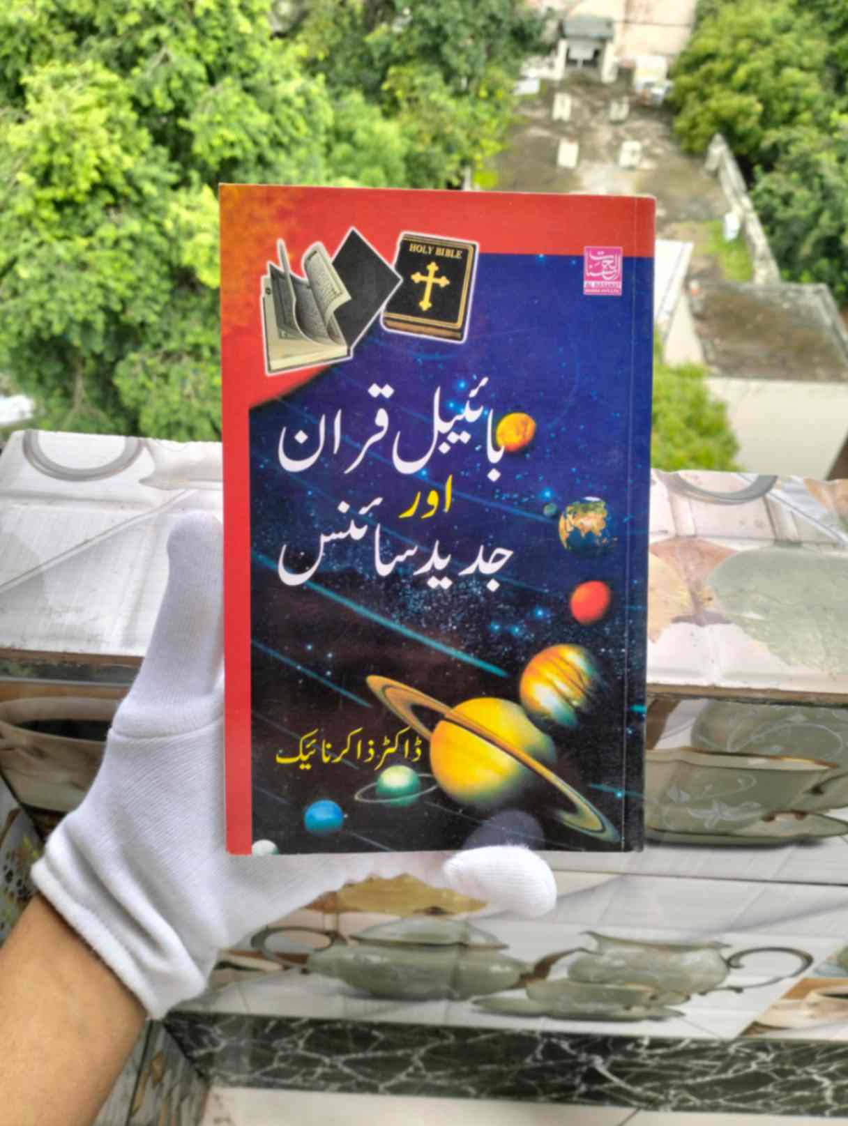 Bible Quran Aur Jadeed Science Paperback
