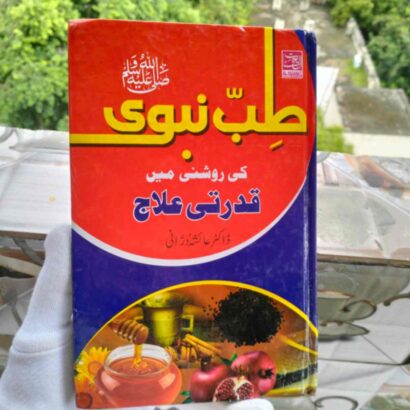 Tibb E Nabavi Ki Roshni Me Qudrati Ilaj(Prophetic Medicines)