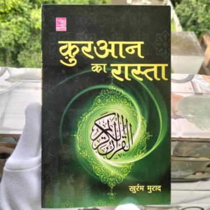 Quran Ka Rasta Paperback