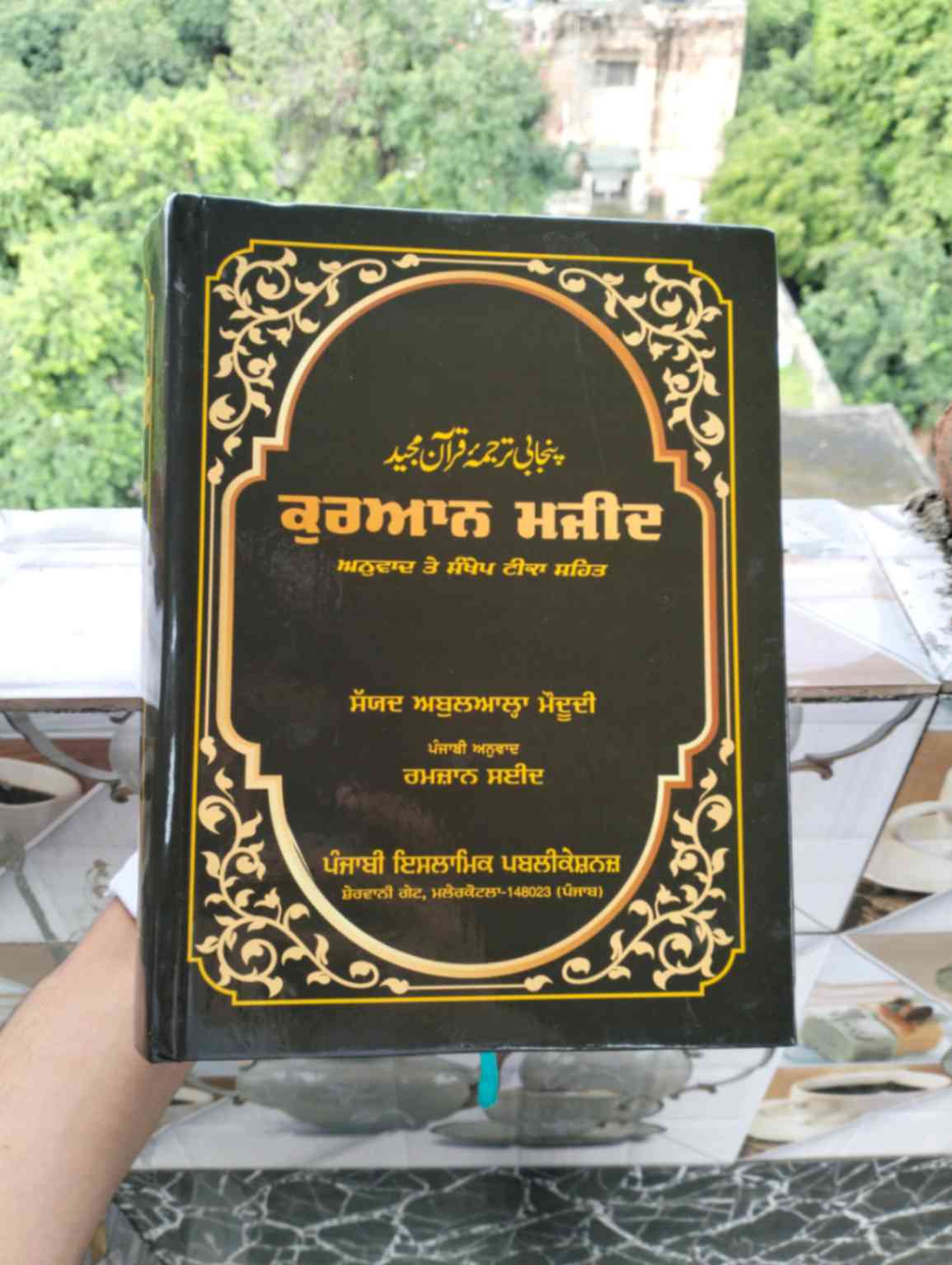 Punjabi Translation Of The Quran Majeed (Hardcover