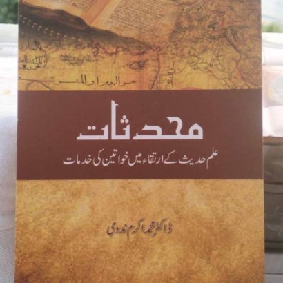 Muhaddisat Ilm Hadith ke Irtiqa men Khwateen ki khidmat