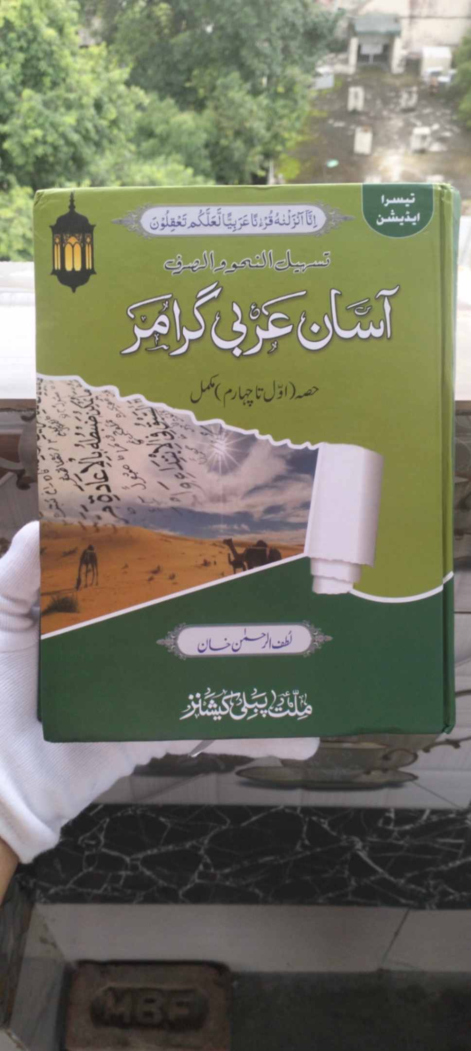 Asan Arabi Grammer A Complete Book By Kitabmart (Hardcover