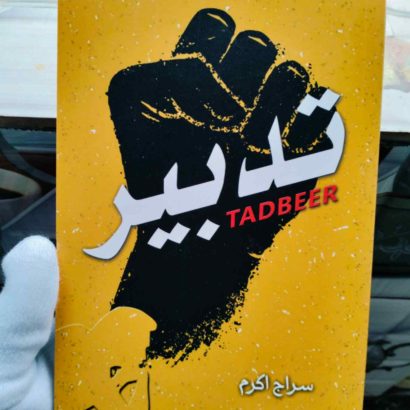 Tadbeer | Kitabmart (Paperback