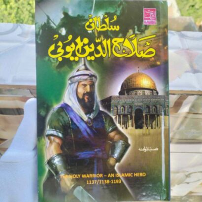 Sultan Salahuddin Ayyubi (Hardcover, Urdu, Saba Tuwana)