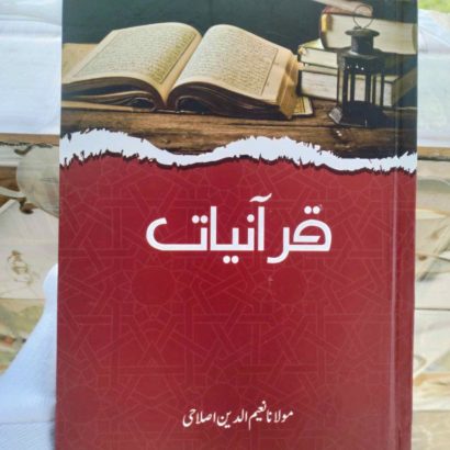 Quraniyat In Urdu (Hardcover