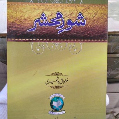 Shoor-O-Mehshar Kashmiri Language By Kitabmart (Paperback