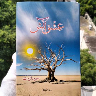 ISHQ E AATISH / عشق آتش BY SADIA RAJPOOT