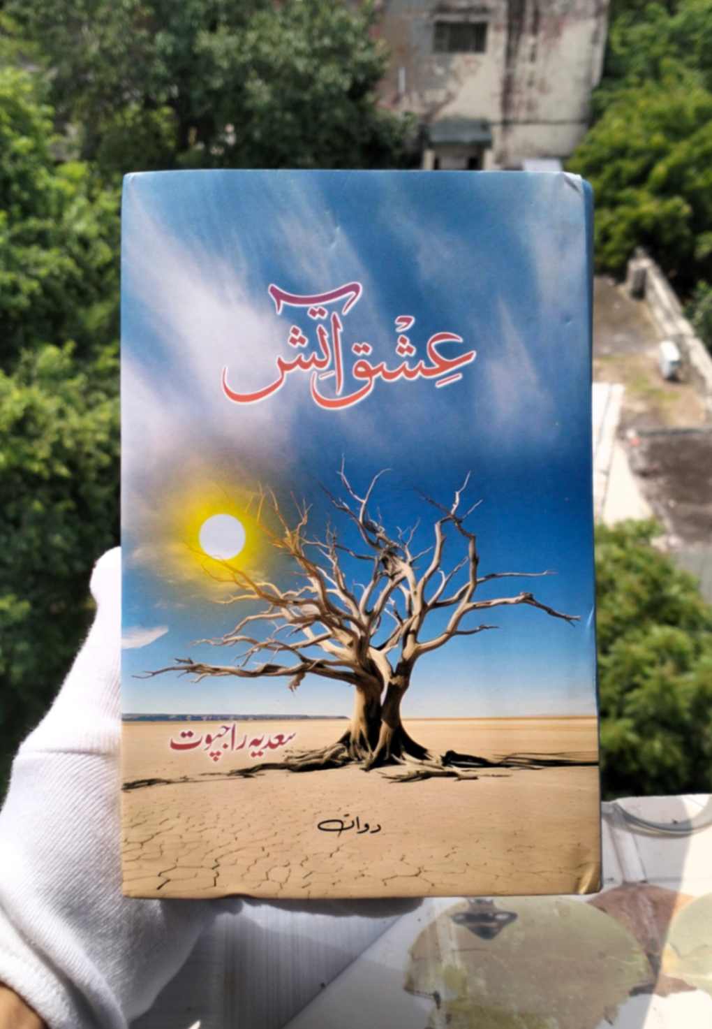 ISHQ E AATISH / عشق آتش BY SADIA RAJPOOT