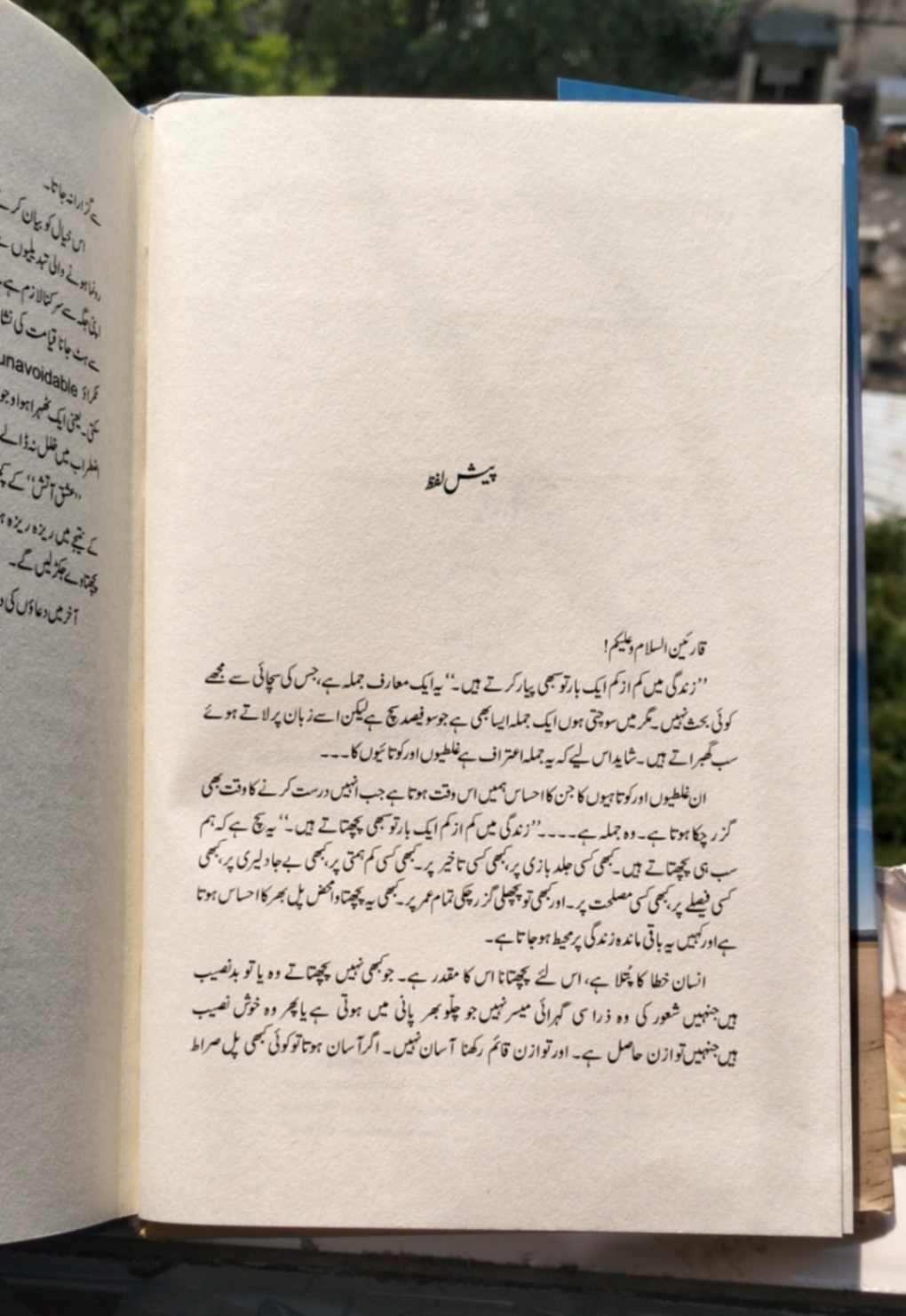 ISHQ E AATISH / عشق آتش BY SADIA RAJPOOT