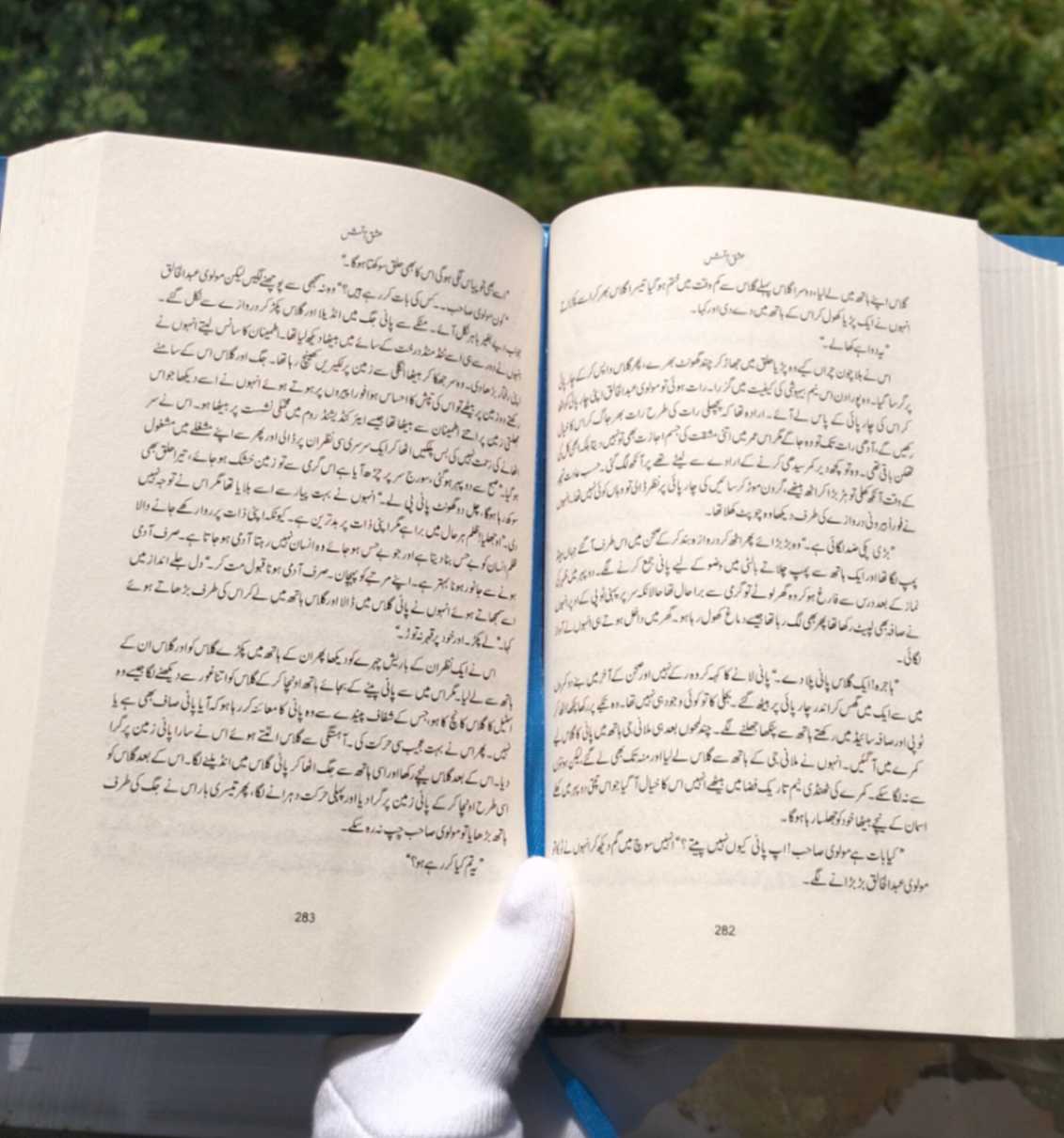 ISHQ E AATISH / عشق آتش BY SADIA RAJPOOT