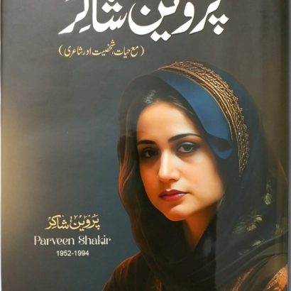 Kulliyat E Parveen Shakir (Hardcover